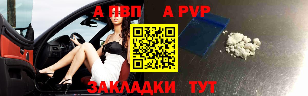 А ПВП Соль  Вход с VPN  Alpha-PVP мука  Северобайкальск 