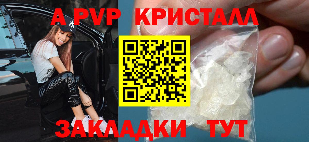 Alfa_PVP Crystall Северобайкальск