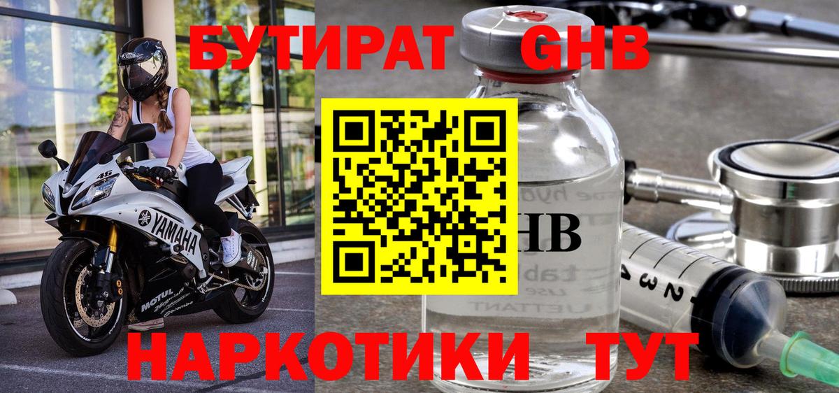 БУТИРАТ Butirat Северобайкальск