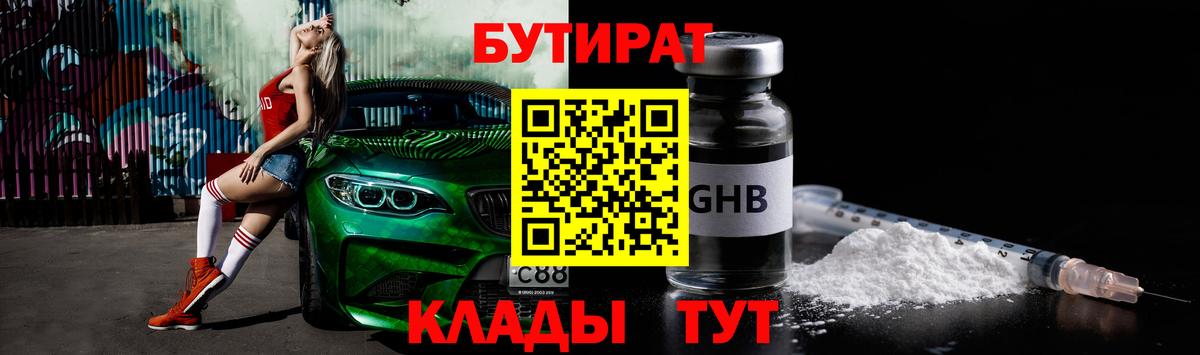 Северобайкальск  Бутират Butirat  БУТИРАТ  Вход с VPN 