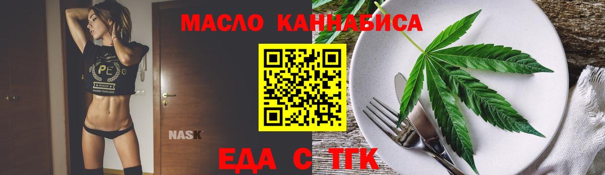 Еда ТГК марихуана  Вход с VPN  Северобайкальск 