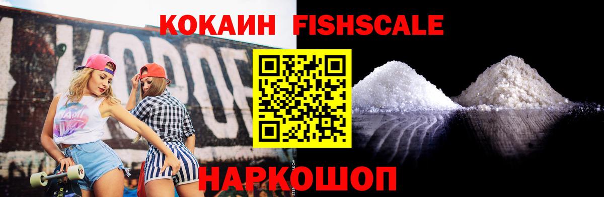 Северобайкальск  Кокаин Колумбийский  Вход с VPN  КОКАИН Fish Scale 
