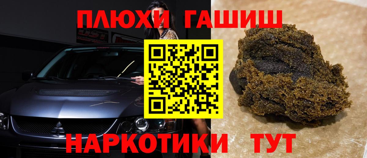 ГАШ гашик Северобайкальск