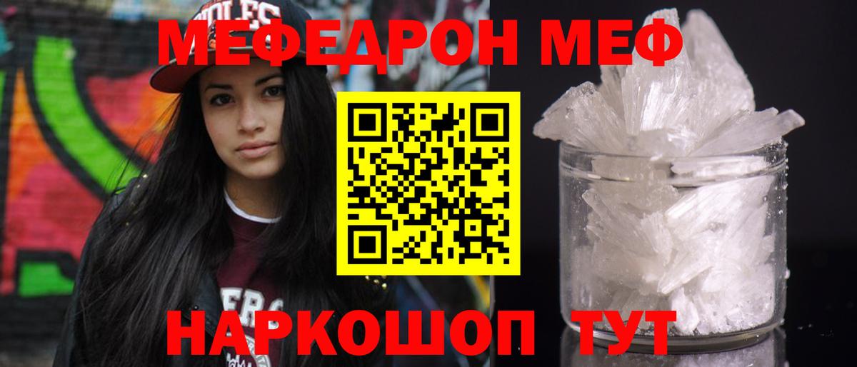 МЕФ  Вход с VPN  Мефедрон  Меф кристаллы  Северобайкальск 