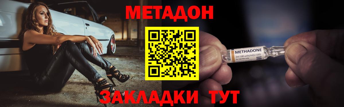 Северобайкальск  Метадон methadone  МЕТАДОН methadone  Вход с VPN 