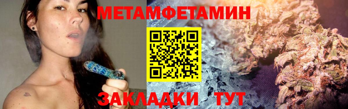 МЕТАМФЕТАМИН Methamphetamine Северобайкальск