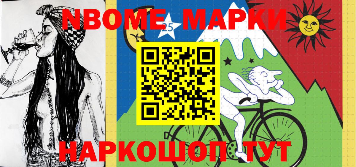 Наркотические марки 1,5мг Северобайкальск