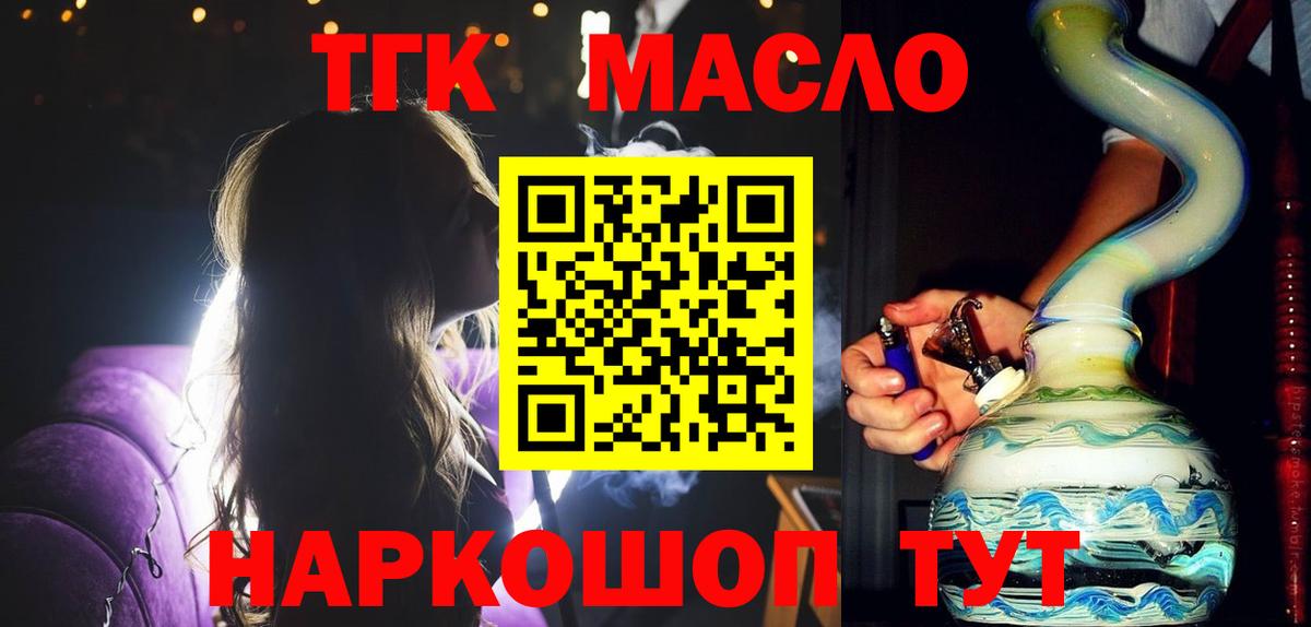 ТГК THC oil  Вход с VPN  блэк спрут сайт  Северобайкальск 